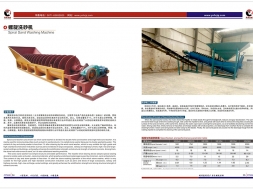 螺旋洗砂機